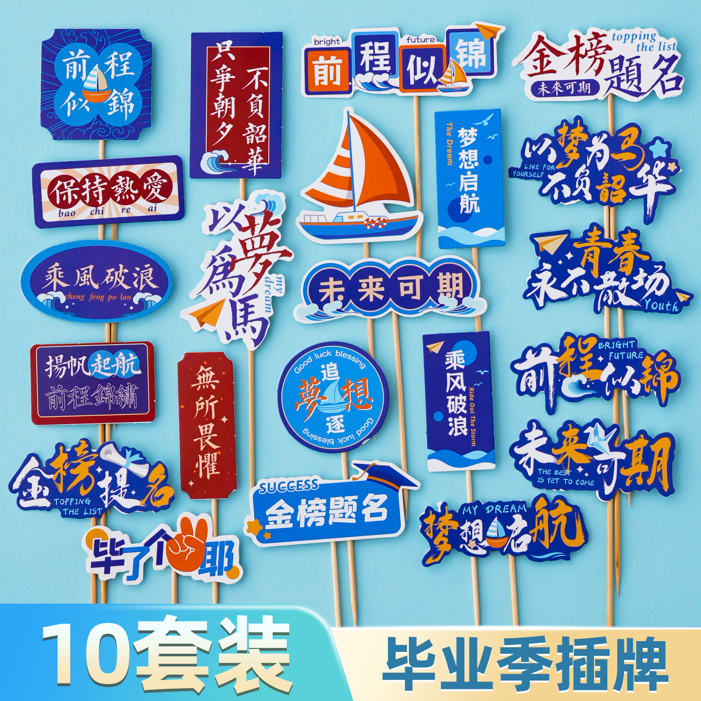 2025毕业季插件乘风破浪未来可期金榜题名插牌帆船摆件蛋糕装饰
