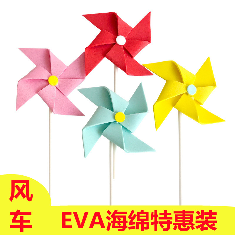 烘焙蛋糕装饰 EVA多层立体彩色风车情景蛋糕装饰插牌粉色蓝色黄红