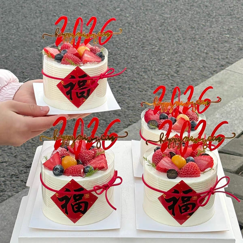 2026新年快乐福字贴纸跨年马年烘焙装扮亚克力蛋糕装饰插件插牌