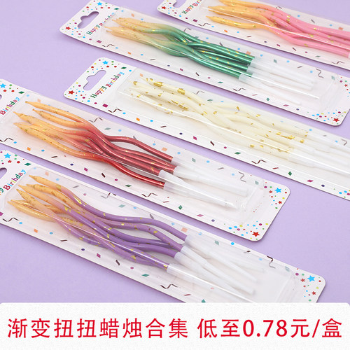 网红渐变色扭扭蜡烛彩色香槟金色银色香槟色蛋糕烘焙装饰插件蜡烛