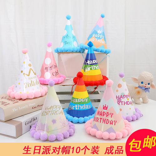 毛球生日帽子蛋糕派对帽