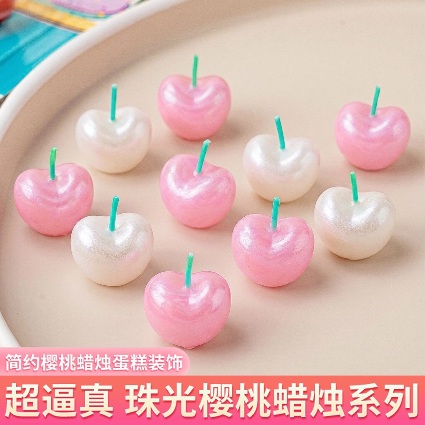 韩版樱桃小蜡烛生日蛋糕装饰摆件仿真樱桃生日蜡烛甜品台装扮插件