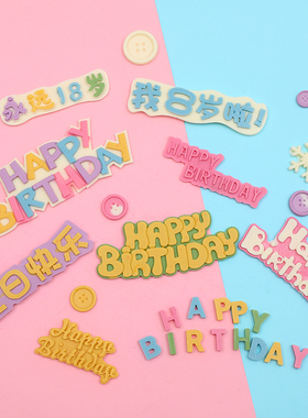 生日快乐Happy birthday云朵硅胶模具巧克力翻糖蛋糕装饰模具生日