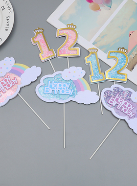 烘焙蛋糕装饰 夹层彩虹亮片数字周岁生日蛋糕插牌 粉色蓝色紫色12