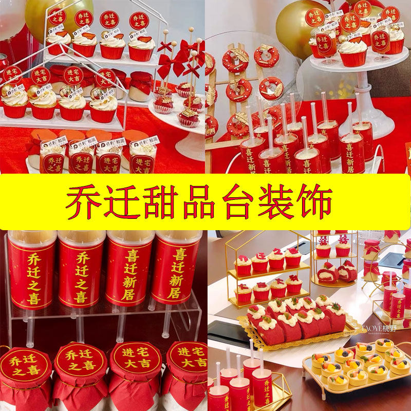 乔迁之喜甜品台装饰插件招财猫进宅大吉幸福美满乔迁蛋糕装饰插,节庆用品/礼品,甜品台装饰,淘宝优惠券,粉丝福利购,淘宝优惠卷
