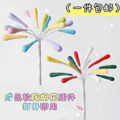 网红ins彩色礼花蛋糕装饰摆件卡通儿童生日周岁节日彩色节日烘焙