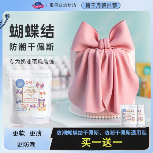 防潮蝴蝶结干佩斯通用型
