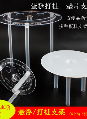 双层蛋糕打桩支架多层打桩垫片隔空悬浮支架支撑架打桩许愿树支架