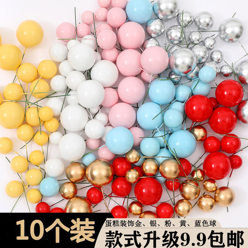 【10枚】蛋糕装饰金色球银色球金球银球球白球蓝球红球粉球黄插件
