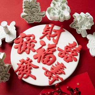 福寿喜發字体塑料压模翻糖模具中式祝寿结婚蛋糕装饰摆件发财切模