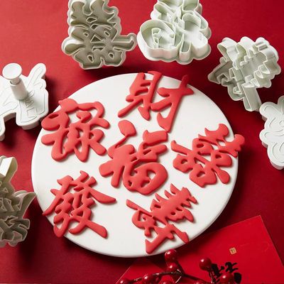福寿喜發字体塑料压模翻糖模具中式祝寿结婚蛋糕装饰摆件发财切模