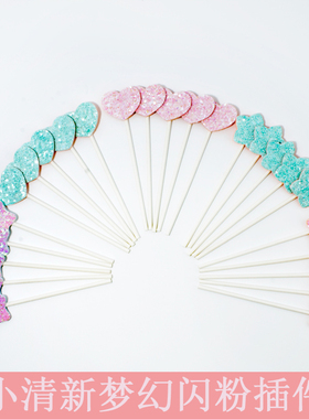 蛋糕装饰插件小清新梦幻蓝色粉色爱心五角星生日蛋糕装饰梦幻紫色