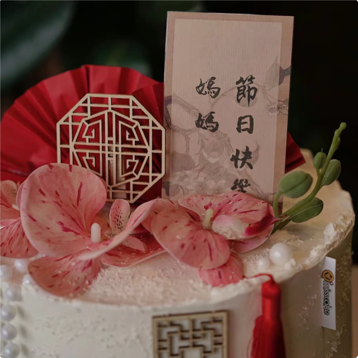 母亲节古风屏风仿真蝴蝶兰红色流苏蛋糕装扮日快乐蛋糕装饰插牌