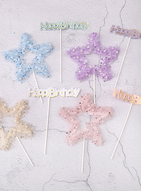 网红ins风梦幻珍珠网纱星星happy birthday生日蛋糕装饰插件周岁