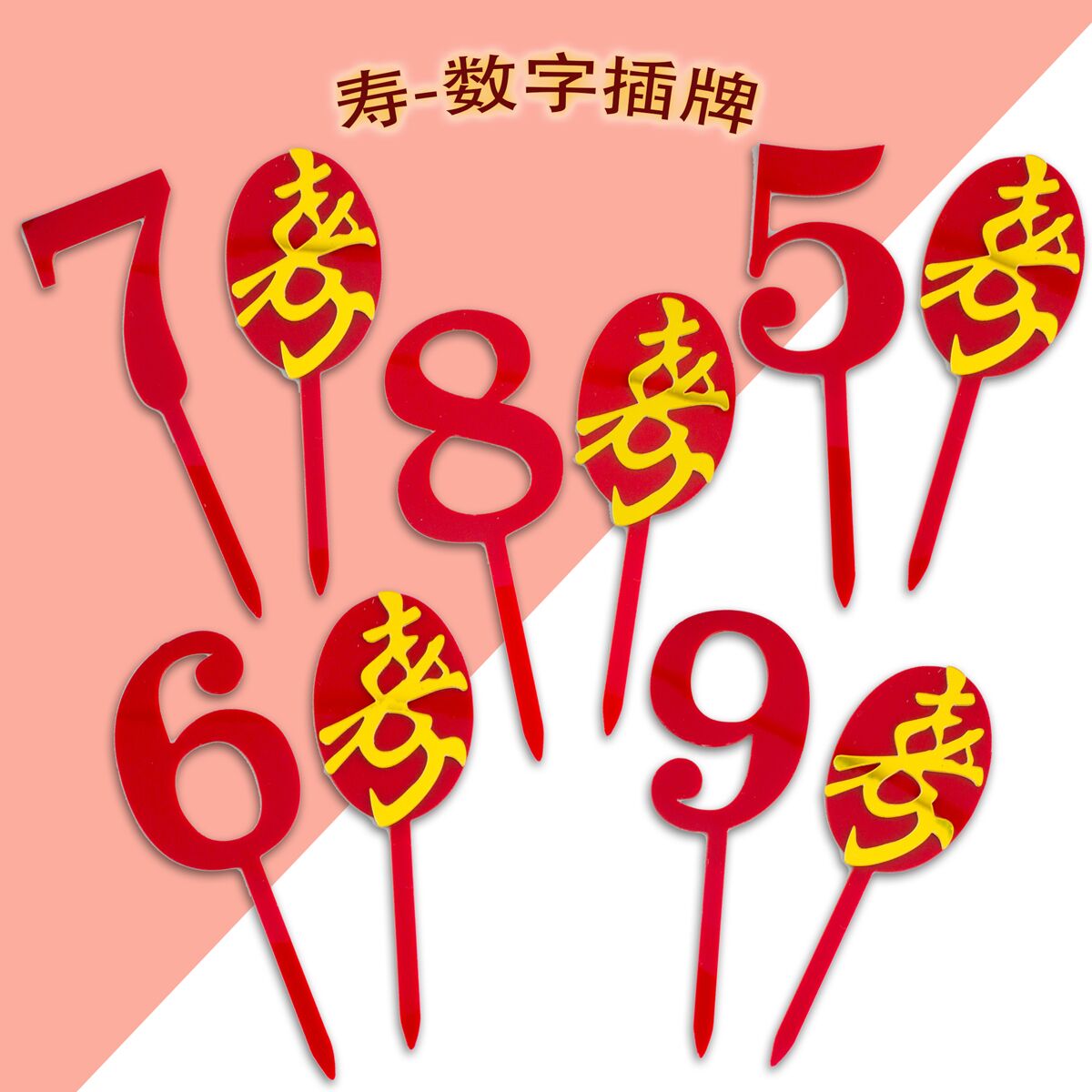 烘焙蛋糕装饰插件祝寿爷爷奶奶50岁60 70 8090岁生日蛋糕装扮插件