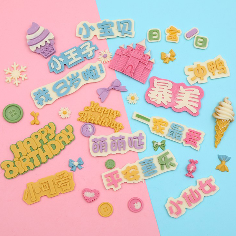 烘焙蛋糕硅胶巧克力模具翻糖城堡数字鱼尾纽扣五角星爱心生日快乐