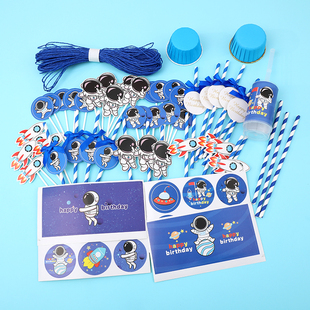 深蓝系星空男孩蛋糕装饰推推乐贴纸款宇航员甜品台装饰插件合集