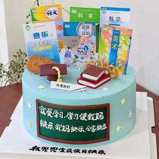 开学季入学蛋糕装饰语文数学书本课本插件好好学习天天向上博士帽