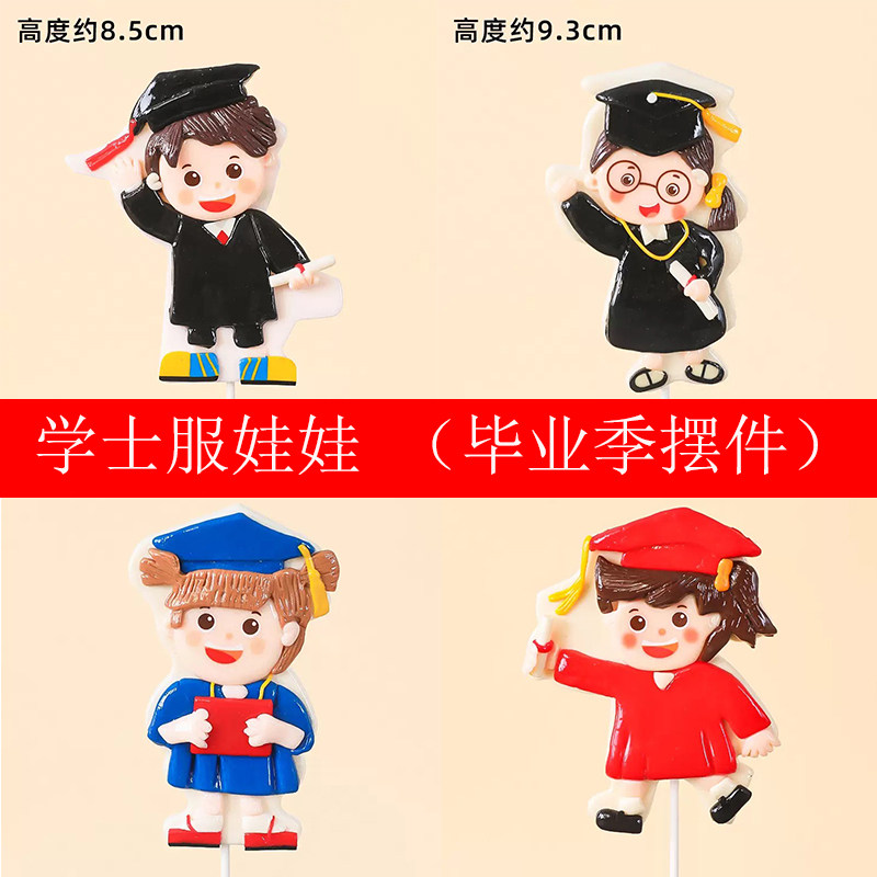 毕业学习主题男孩女孩软陶插件 上学学士帽娃娃毕业蛋糕装饰插牌
