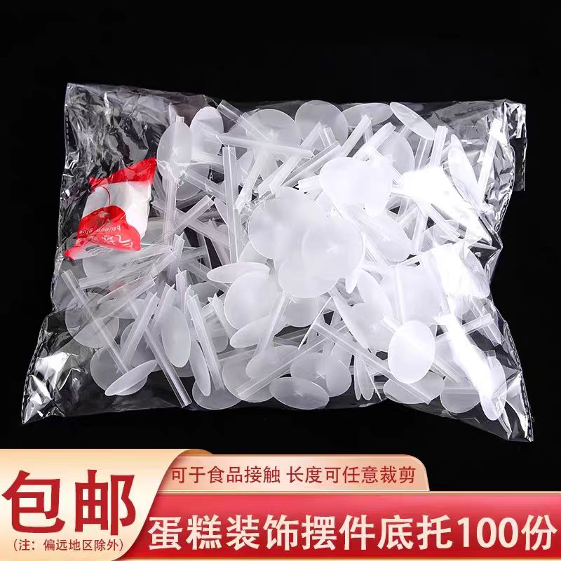 一次性长底托蛋糕装饰摆件玩偶固定器塑料透明加厚底座烘焙配件