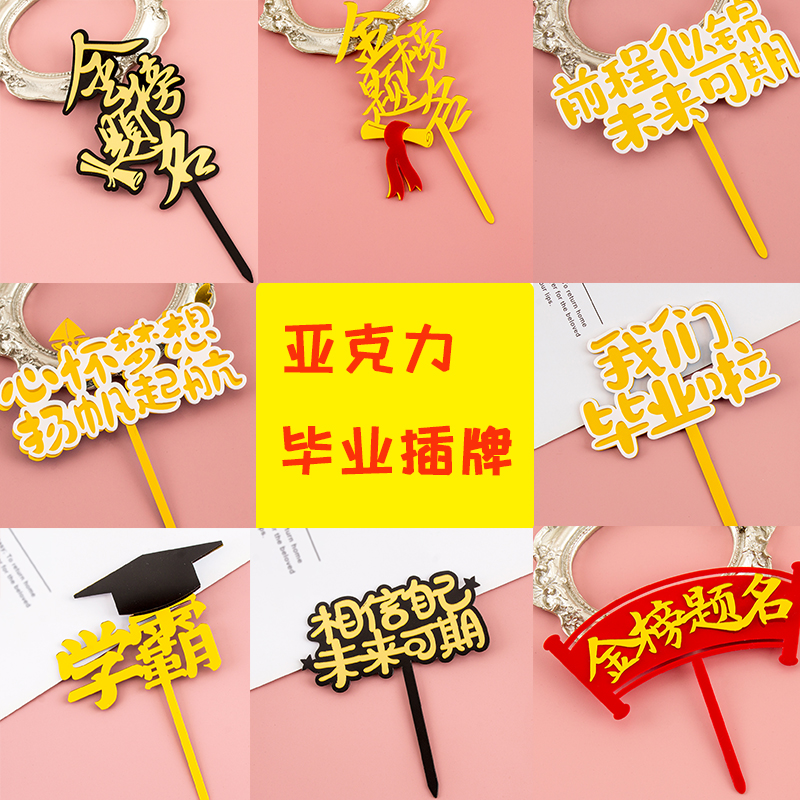 双层亚克力蛋糕装饰插件款