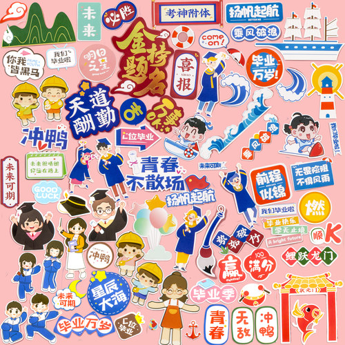 扬帆起航升学毕业蛋糕装饰插件