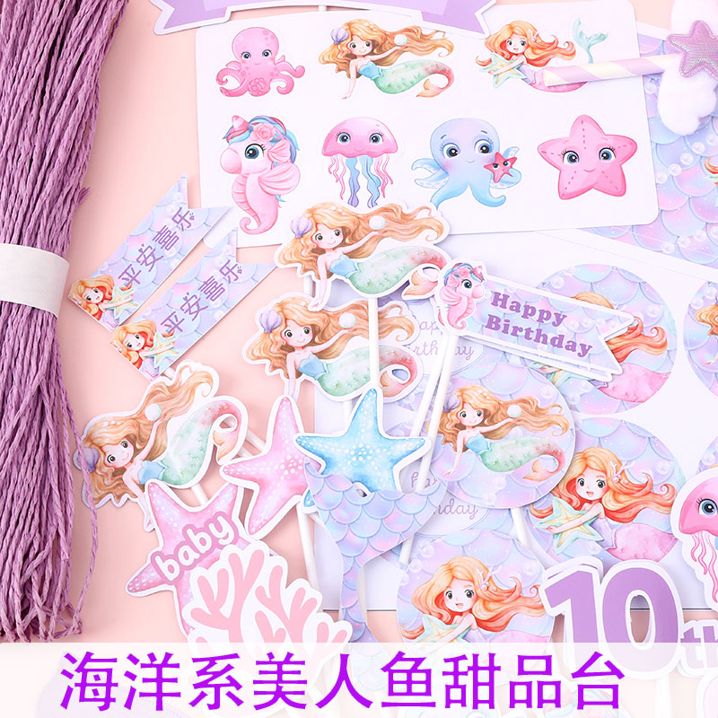 美人鱼主图派对装饰甜品台插件 人鱼生日甜品台装饰棒棒糖推推乐