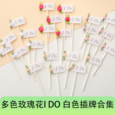 情人节结婚订婚浪漫多色花朵ido小卡装饰蛋糕甜品台派对装饰插件