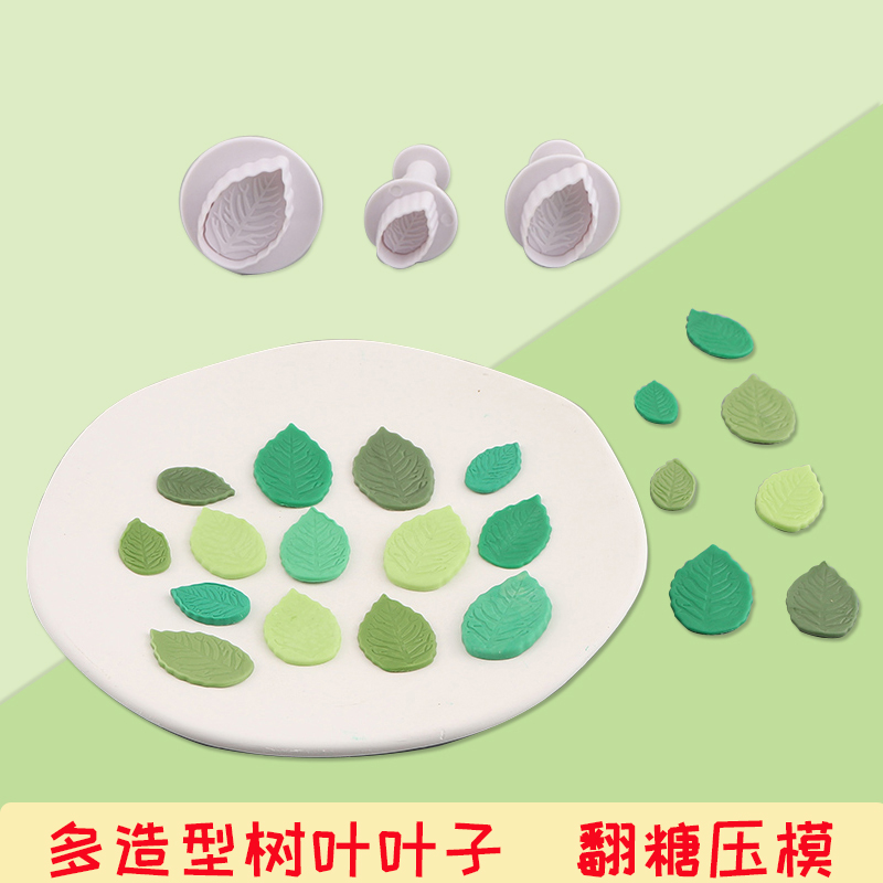 叶子翻糖模具生日蛋糕装饰