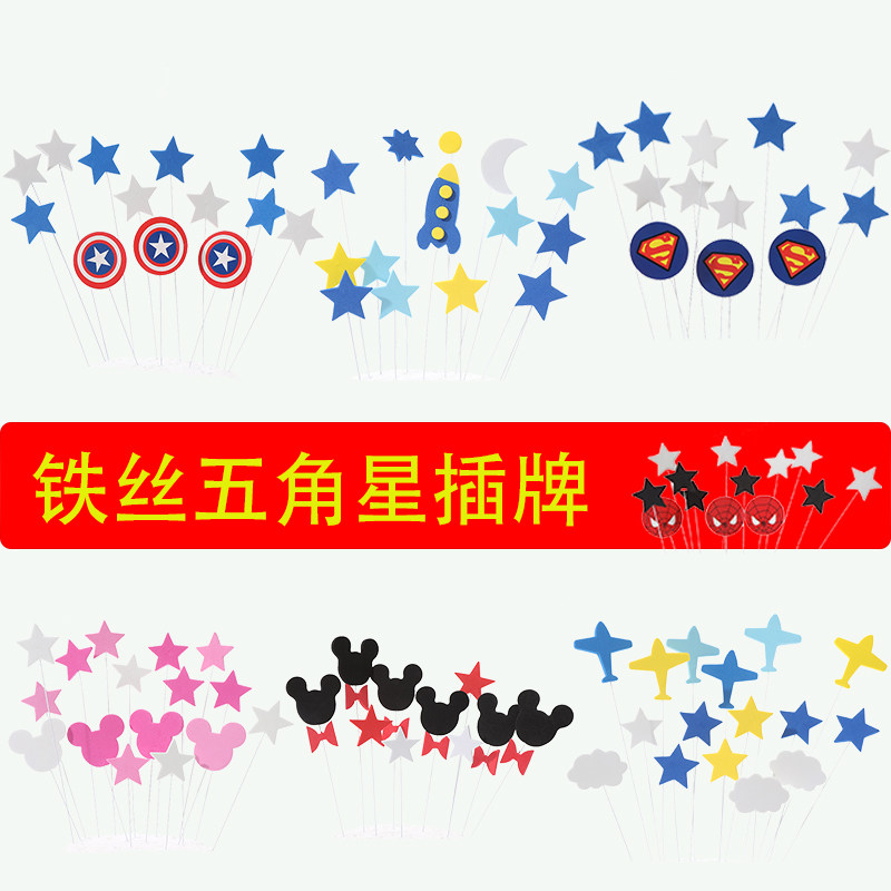 蛋糕装饰插件 五角星铁丝插牌飞机火箭云朵星星盾牌生日蛋糕插牌