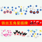 蛋糕装 饰插件 五角星铁丝插牌飞机火箭云朵星星盾牌生日蛋糕插牌