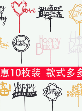 情人节ins简约网红亚克力生日快乐插牌10个特惠装happy birthday