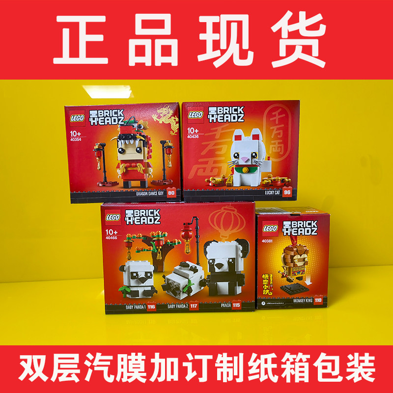 lego乐高40540舞狮人40354舞龙人40466熊猫40436招财猫40381方头