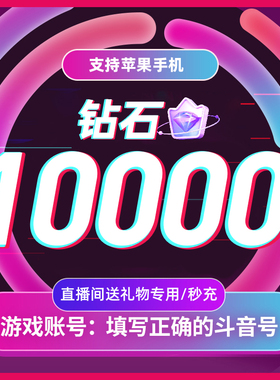 抖币充值秒到账抖音普通钻石冲值音抖10000抖音币dy音抖充币30000