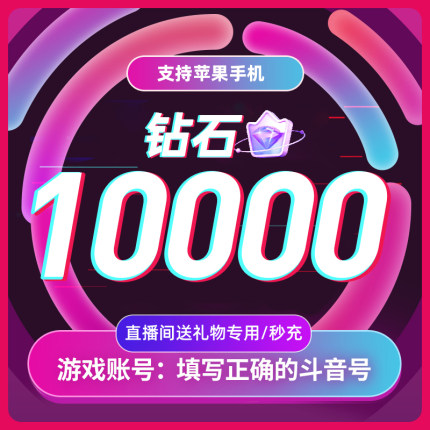 抖币充值秒到账抖音普通钻石冲值音抖10000抖音币dy音抖充币30000