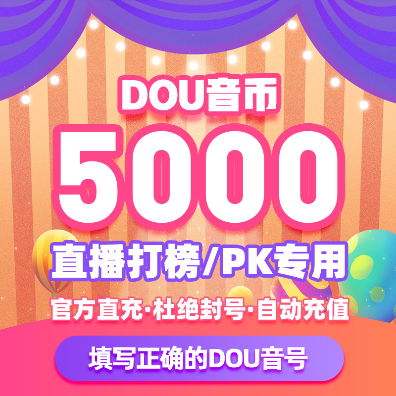 抖币充值秒到账苹果抖音钻石币抖音充币douyin充币抖币抖充币5000
