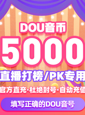 抖币充值秒到账苹果抖音钻石币抖音充币douyin充币抖币抖充币5000