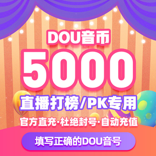 抖币充值秒到账苹果抖音钻石币抖音充币douyin充币抖币抖充币5000