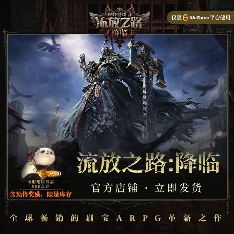 【含预购奖励】流放之路降临官方正版CDK流放之路2账号cdk激活码
