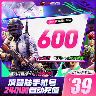 AK加速器600小时直充可暂停鹅鸭杀游戏steam吃鸡手游非uu加器器
