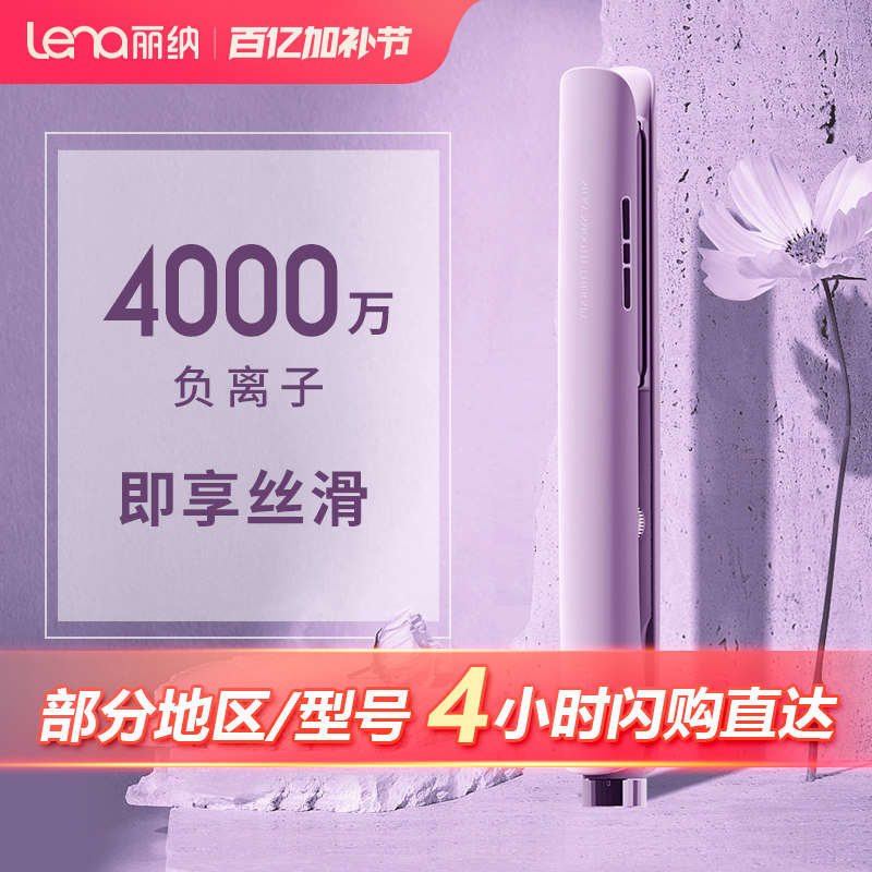 lena电夹板卷发直发两用小型直发夹板负离子卷发棒直板夹拉直发器