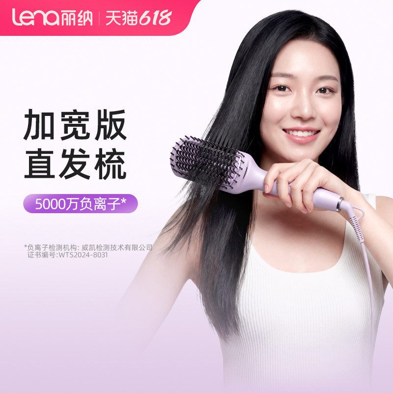 lena电直发梳负离子持久定型防烫加宽版直发夹板内扣刘海拉直发器