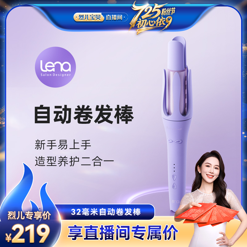【烈儿725粉丝节 】lena全自动卷发棒负离子32mm卷发神器大波浪