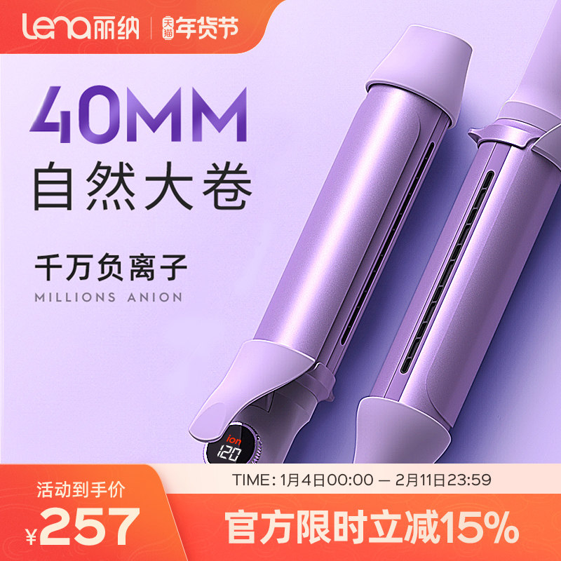 lena卷发棒大卷40mm持久定型大波浪电卷发器负离子女超大卷烫发棒