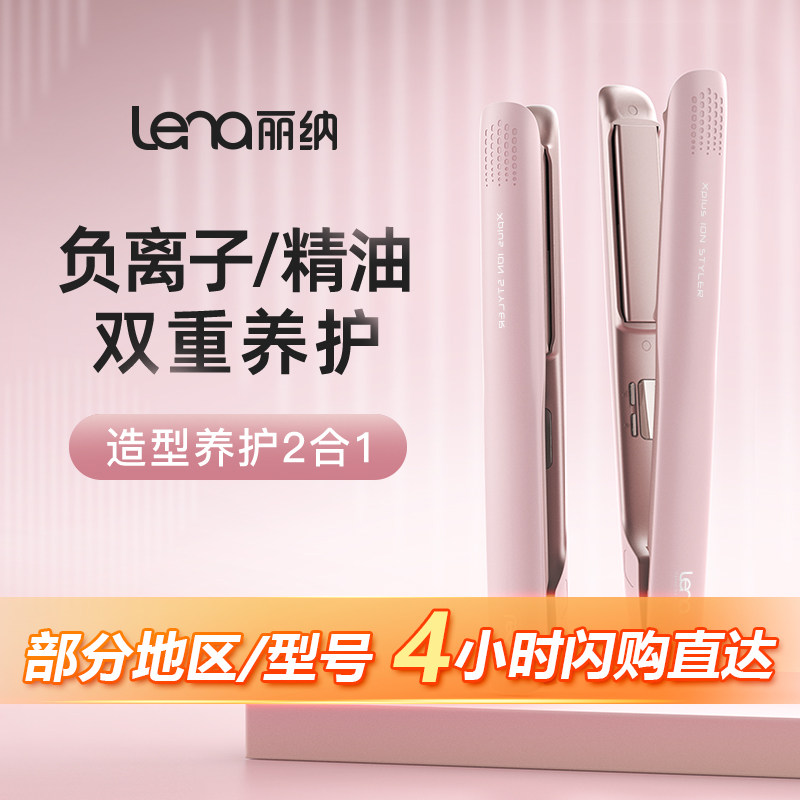 lena电夹板直发卷发棒两用负离子拉直板夹直发神器夹刘海熨板家用
