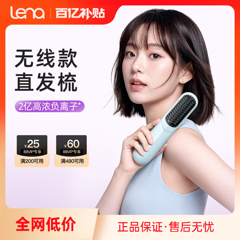 lena无线直发梳负离子充电迷你便携直发器懒人短发打理神器电卷梳