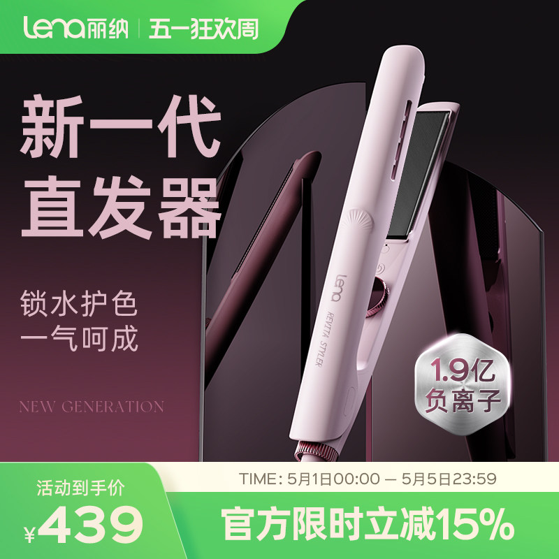 lena锁水直板夹直发卷发两用卷发棒负离子纳米涂层电夹板拉直发器