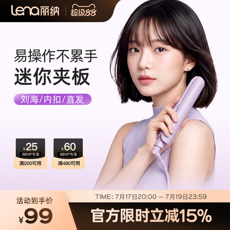 lena迷你便携式刘海小夹板