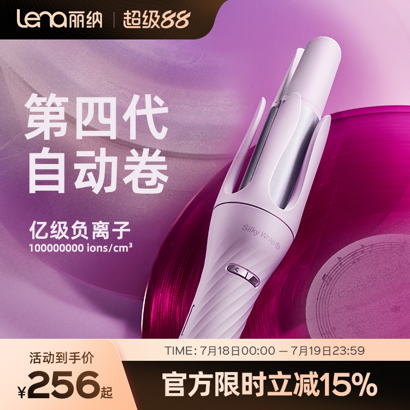 lena全自动卷发棒电动卷发棒