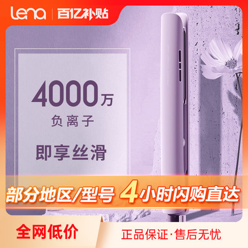 lena电夹板直发夹板卷发